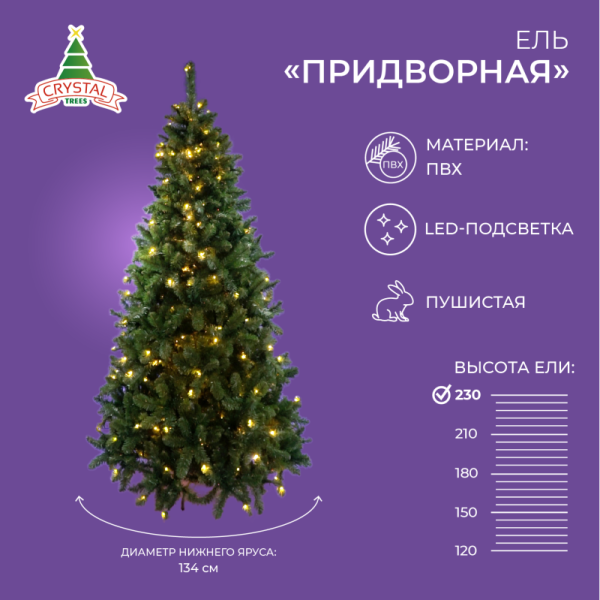 Ель ПРИДВОРНАЯ с вплетенной гирляндой