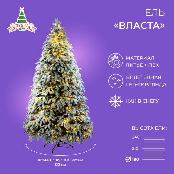 Ель ВЛАСТА заснеженная с вплетенной гирляндой 180 см