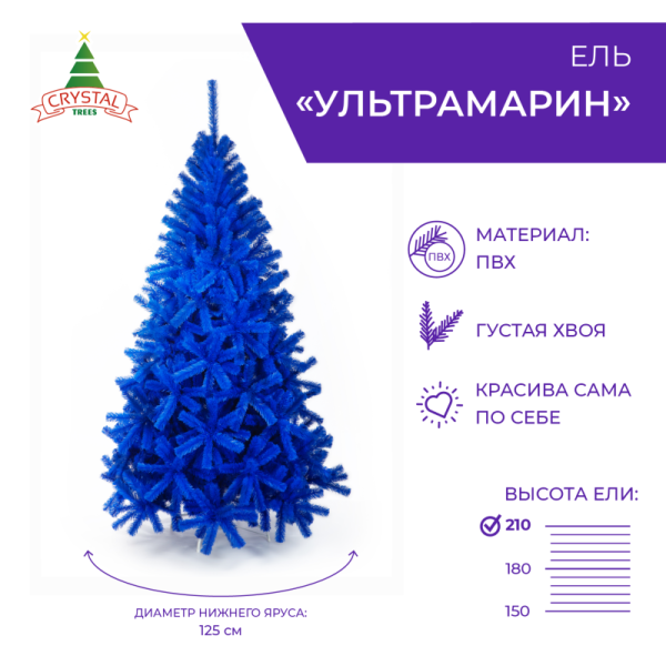 Ель УЛЬТРАМАРИН