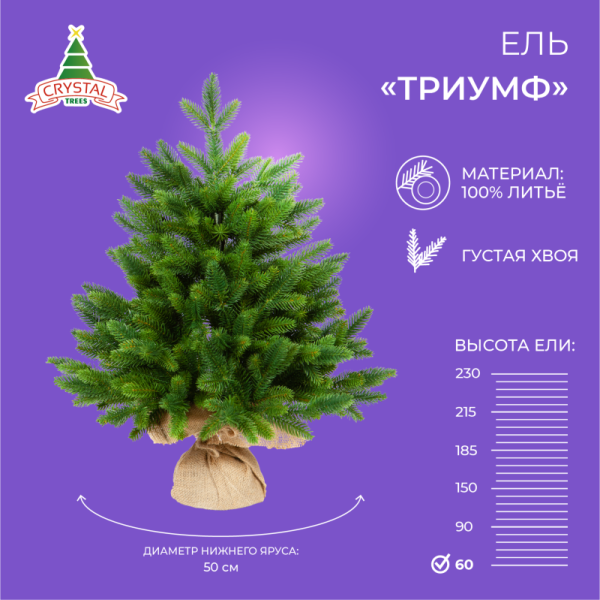 Ель ТРИУМФ 60 см