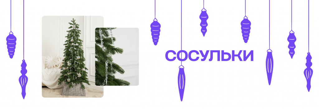 Сосульки.png Сосульки.png