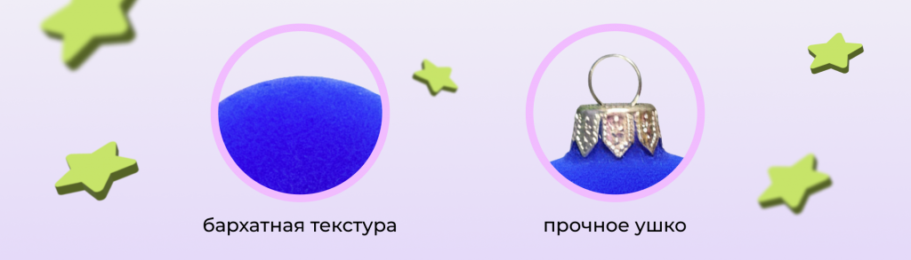 Бархатные шары Бархатные шары