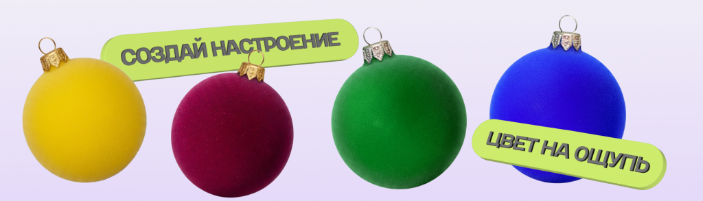 Бархатные шары Бархатные шары