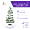 Ель БОРГО зеленая с шишками
