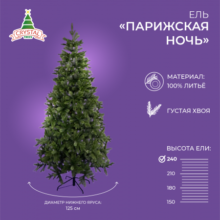 Ель ПАРИЖСКАЯ НОЧЬ