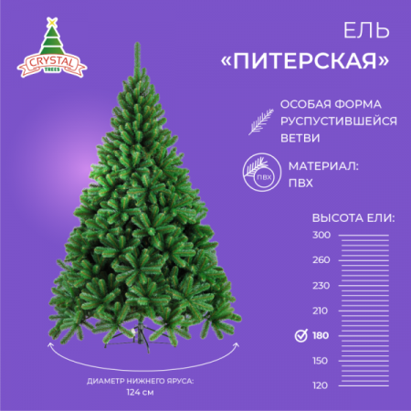 Ель ПИТЕРСКАЯ зеленая 180см