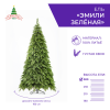 Ель ЭМИЛИ зеленая 300 см