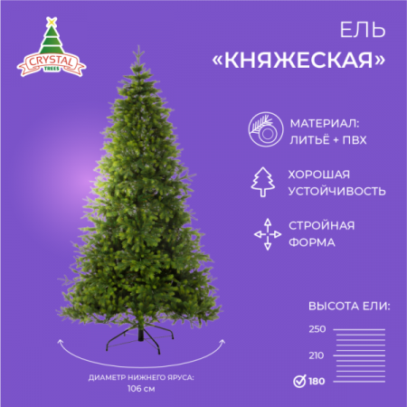 Ель КНЯЖЕСКАЯ зеленая  180 см.