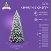 Ель ЭМИЛИ зеленая в снегу 250 см