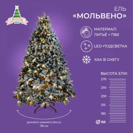 Ель МОЛЬВЕНО в снегу с вплетенной гирляндой 155 см