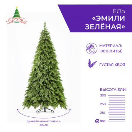 Ель ЭМИЛИ зеленая 180 см