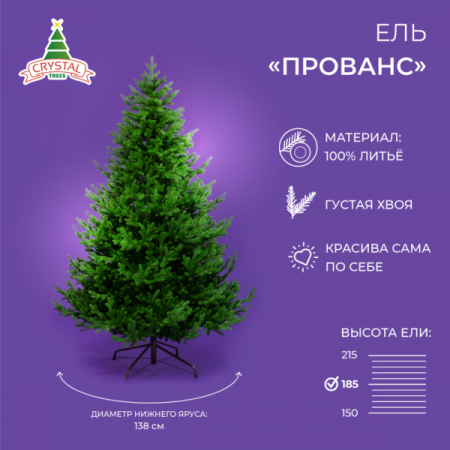 Ель ПРОВАНС 185 см