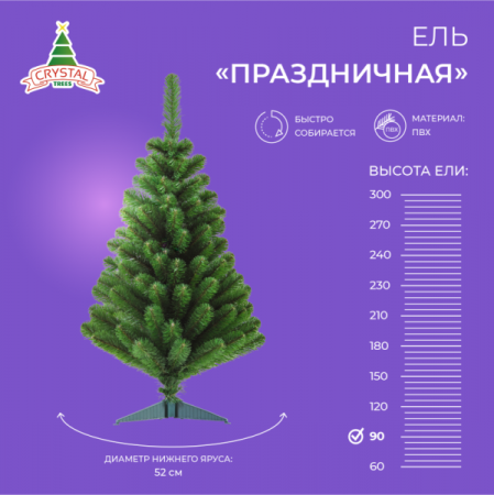 Ель ПРАЗДНИЧНАЯ