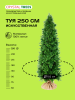 Искусственная Туя 250 см