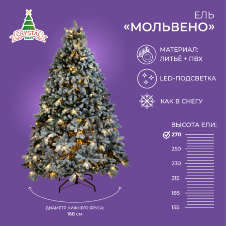 Ель МОЛЬВЕНО в снегу с вплетенной гирляндой 270 см