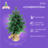 Ель СЛАВЯНОЧКА 60 см