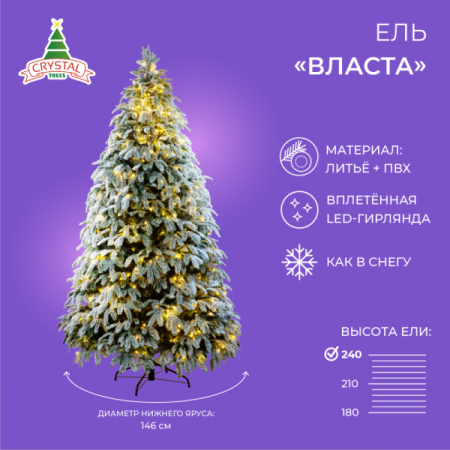 Ель ВЛАСТА заснеженная с вплетенной гирляндой