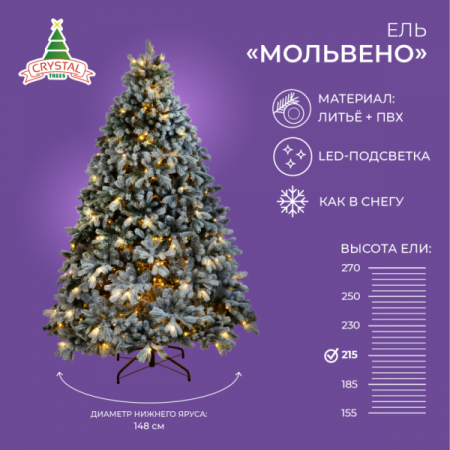 Ель МОЛЬВЕНО в снегу с вплетенной гирляндой 215 см