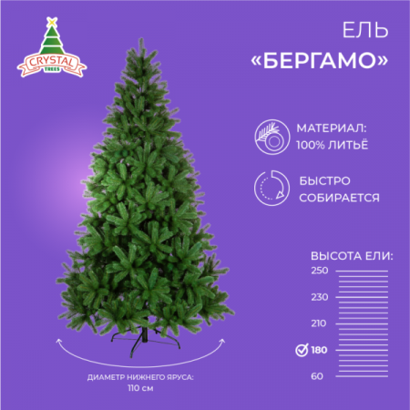 Ель БЕРГАМО 180 см