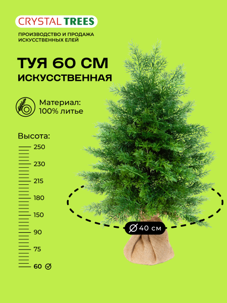 Искусственная Туя 60 см